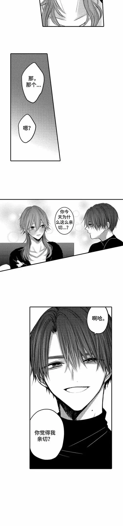 漫画《性别危机》17话第4张图