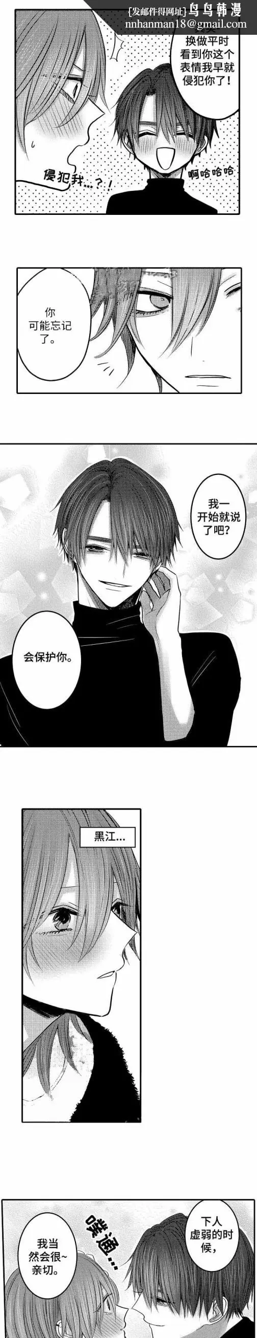 漫画《性别危机》17话第5张图