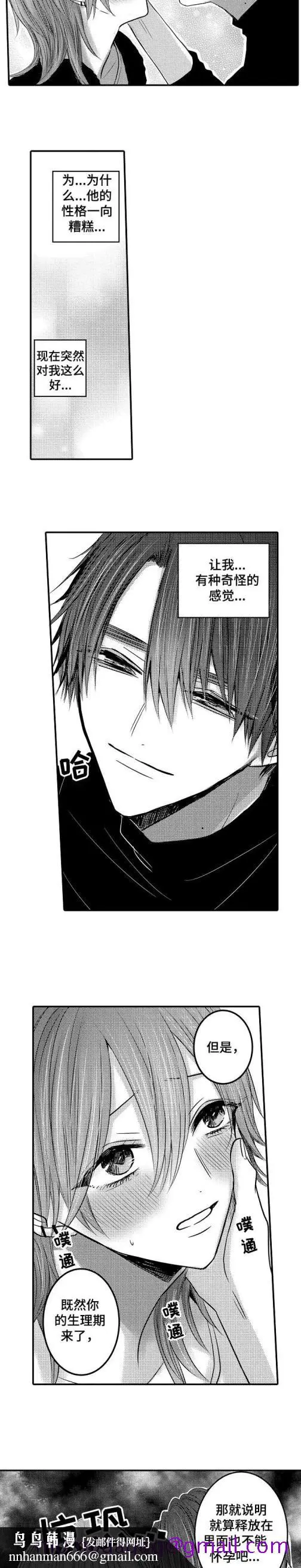 漫画《性别危机》17话第6张图