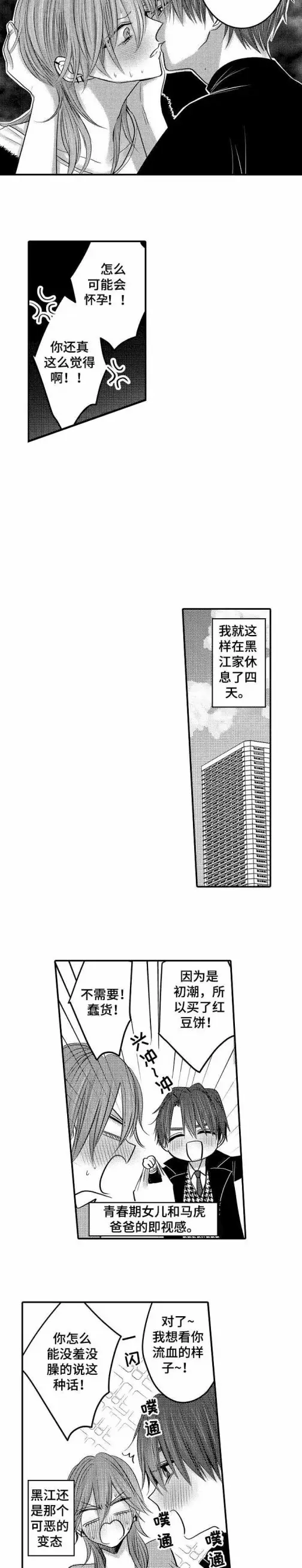 漫画《性别危机》17话第7张图