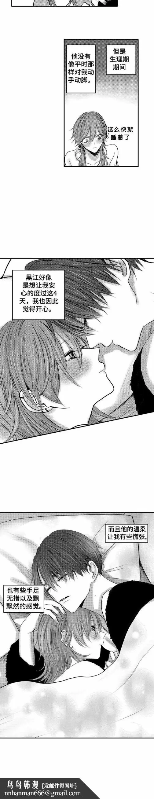 漫画《性别危机》17话第8张图