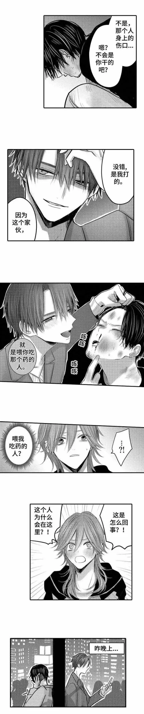 漫画《性别危机》22话第2张图