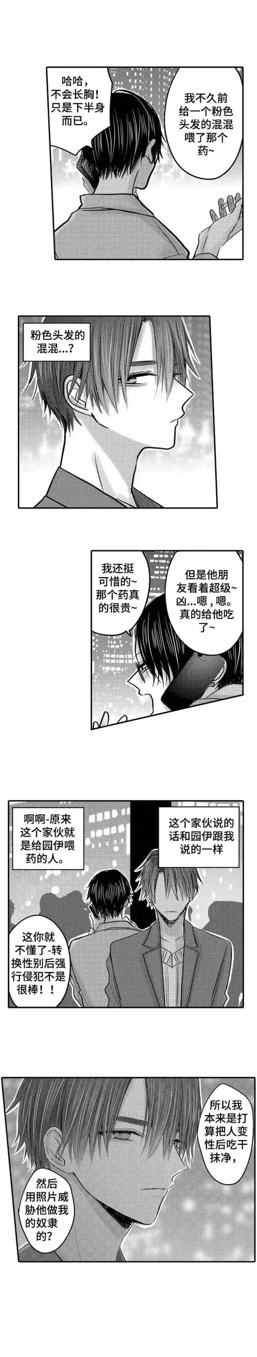 漫画《性别危机》22话第3张图