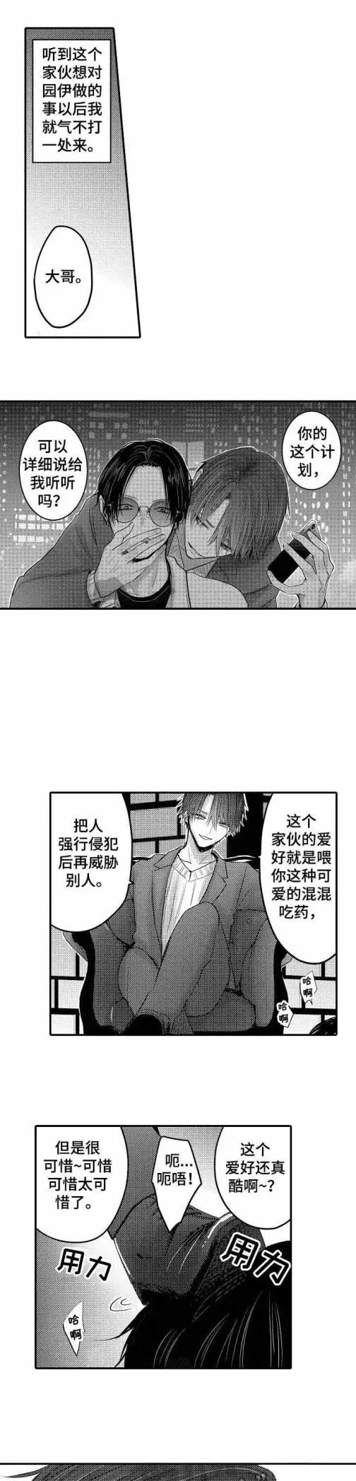 漫画《性别危机》22话第4张图