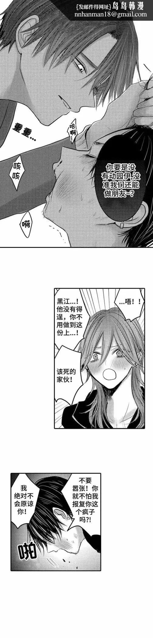 漫画《性别危机》22话第5张图