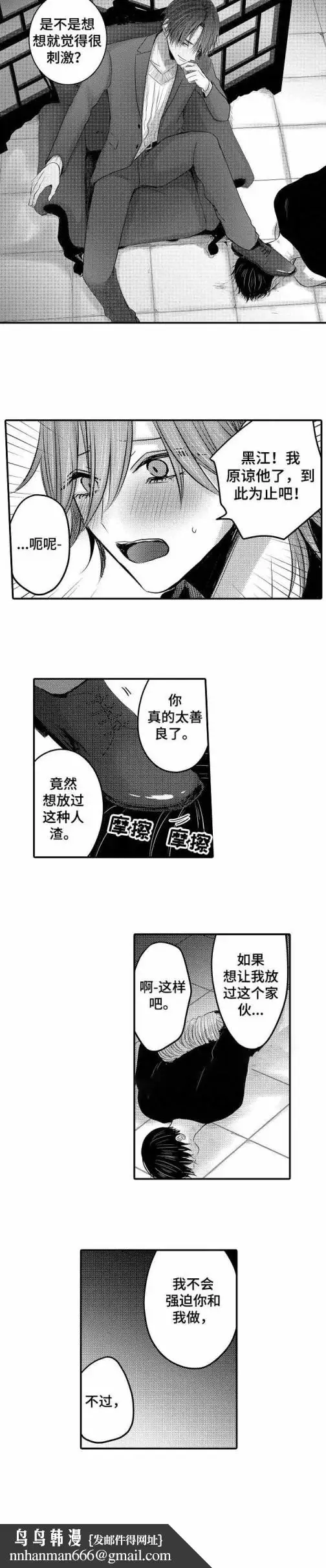 漫画《性别危机》22话第8张图