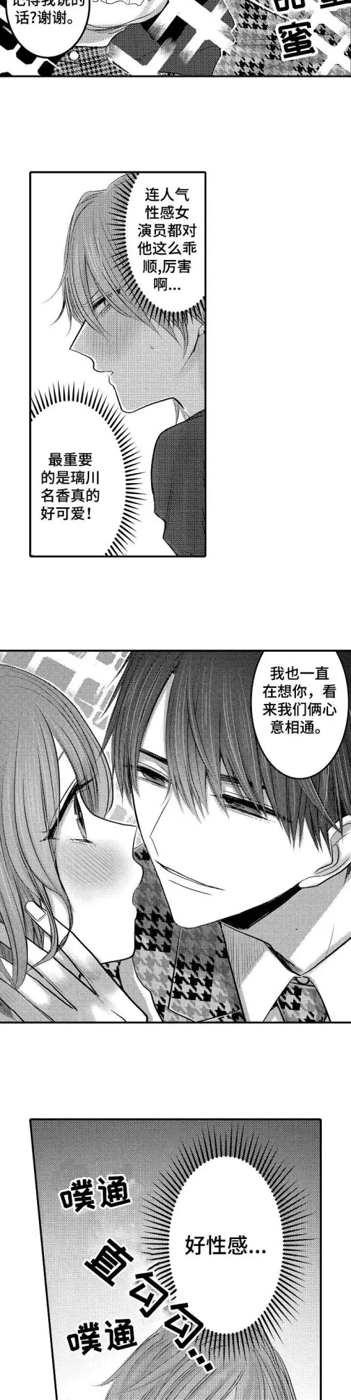 漫画《性别危机》1话第10张图