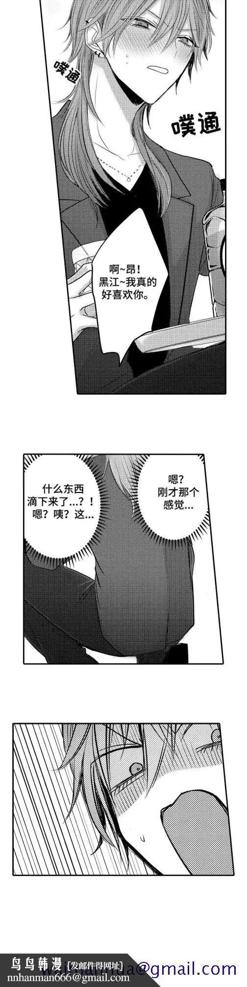漫画《性别危机》1话第11张图