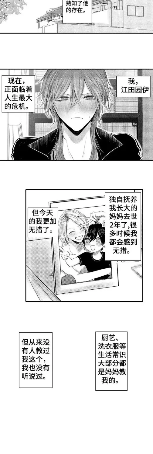漫画《性别危机》1话第2张图