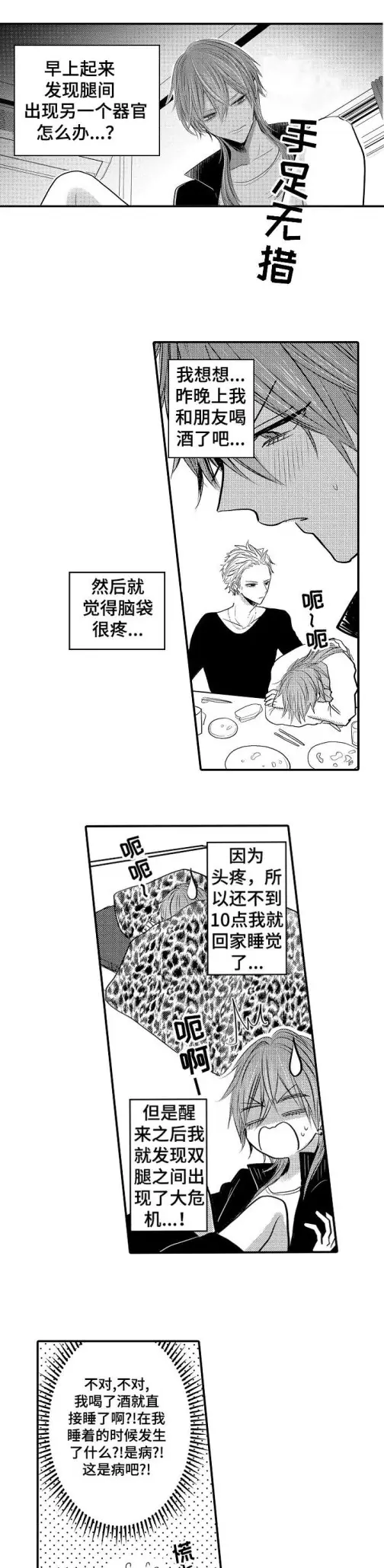 漫画《性别危机》1话第3张图