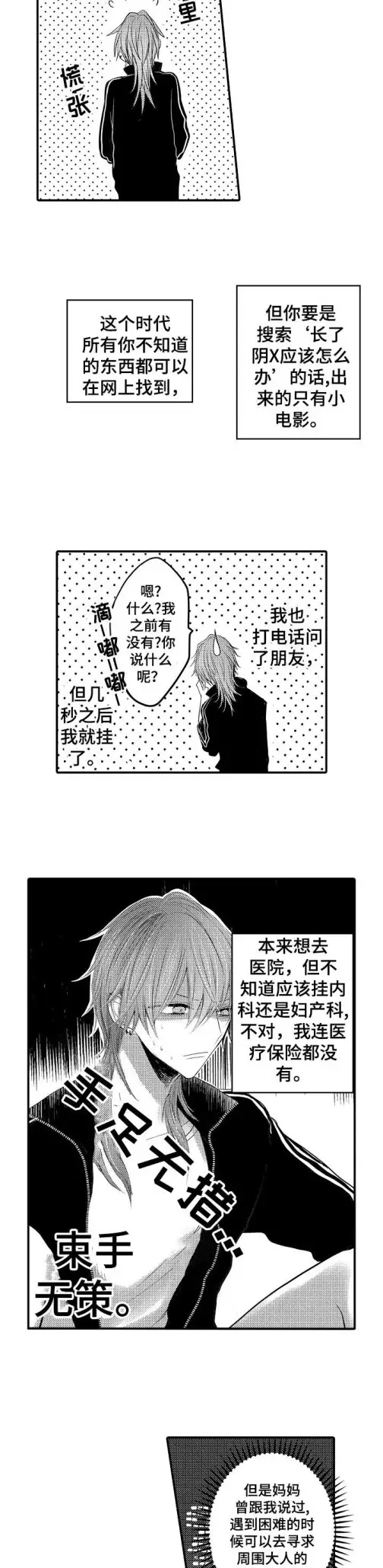 漫画《性别危机》1话第4张图