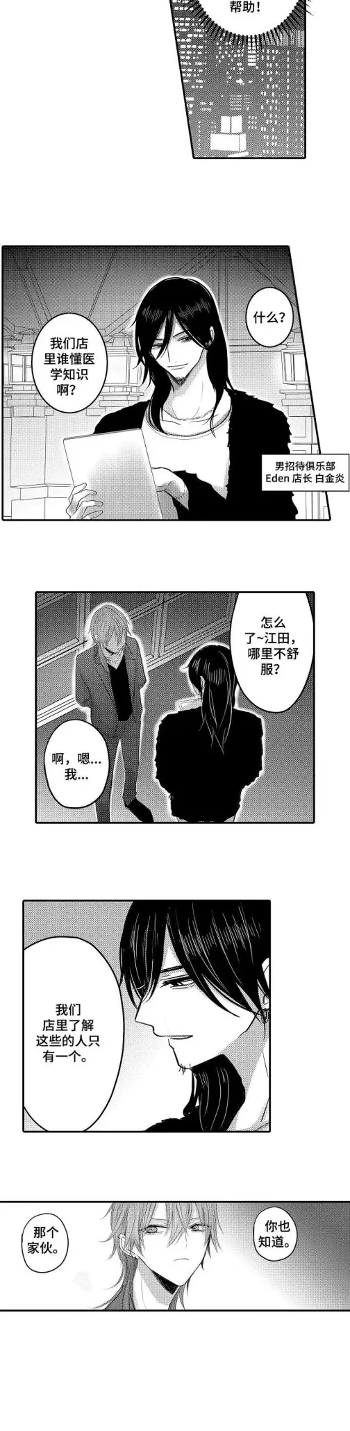 漫画《性别危机》1话第5张图