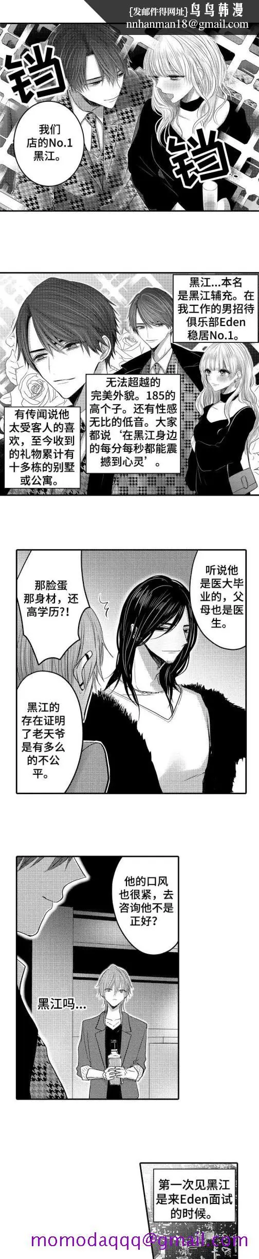 漫画《性别危机》1话第6张图