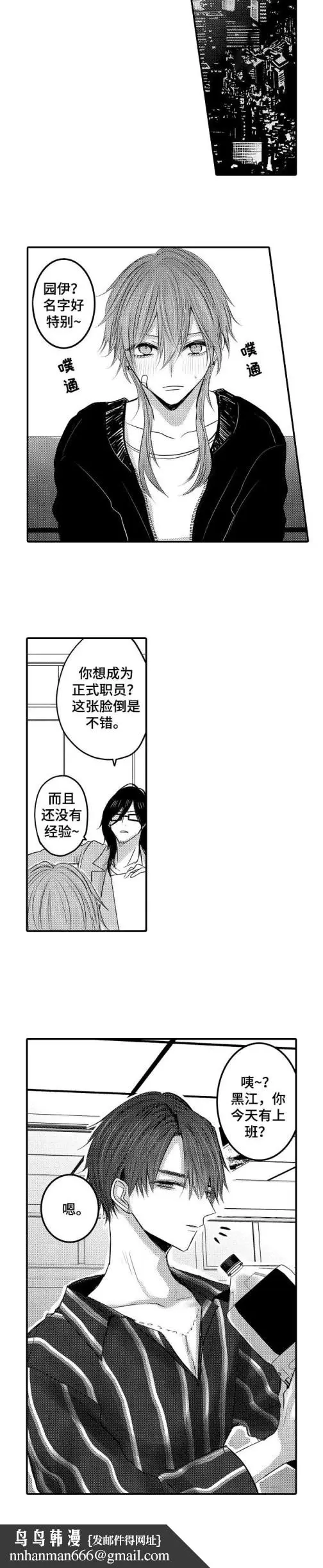 漫画《性别危机》1话第7张图