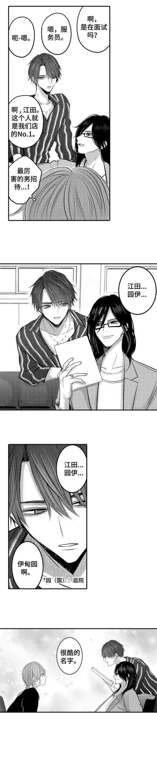 漫画《性别危机》1话第8张图