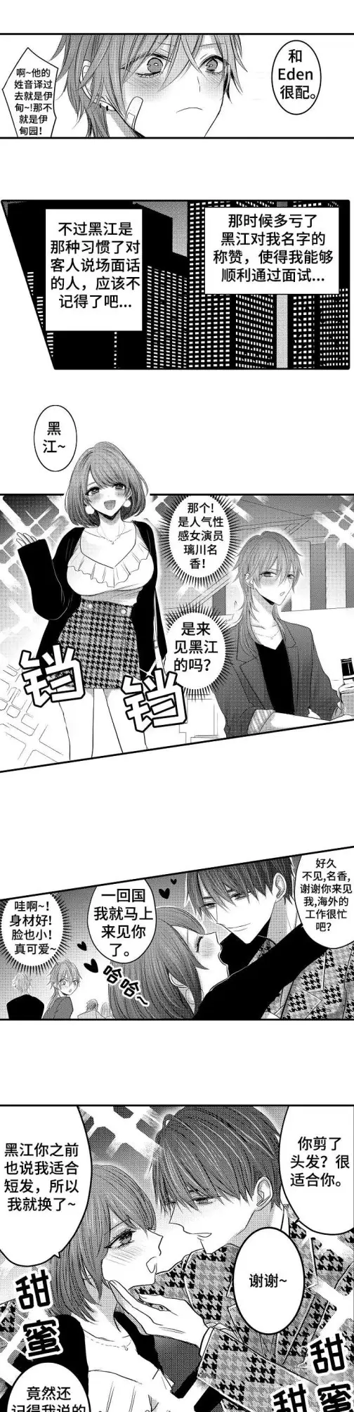 漫画《性别危机》1话第9张图