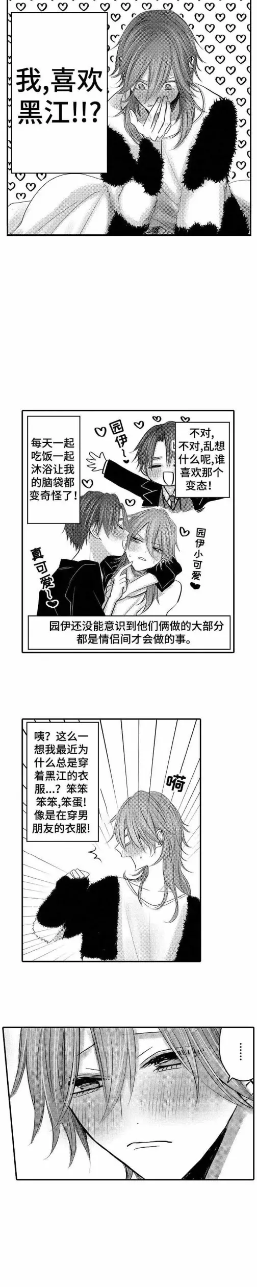 漫画《性别危机》21话第4张图