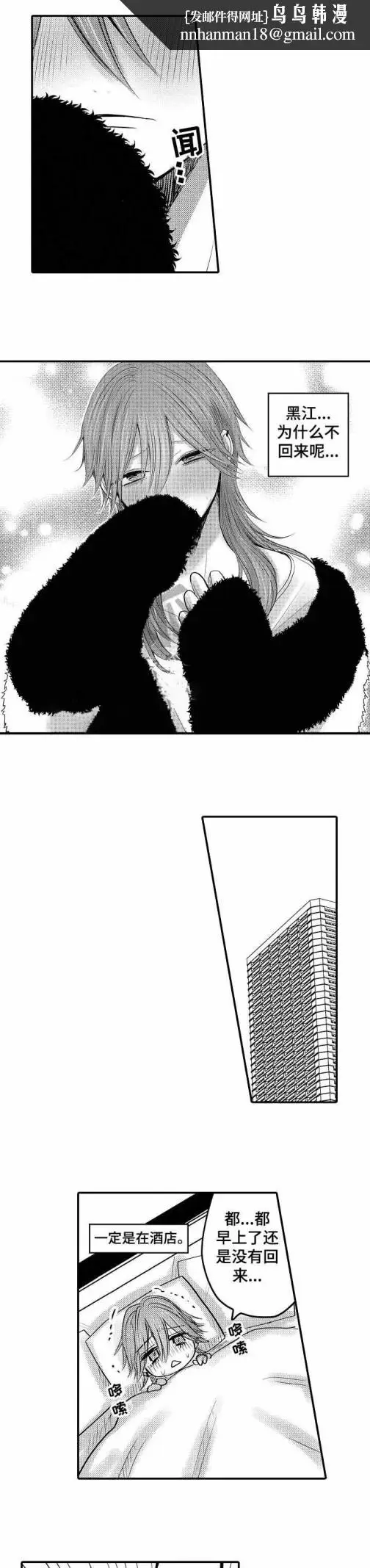漫画《性别危机》21话第5张图