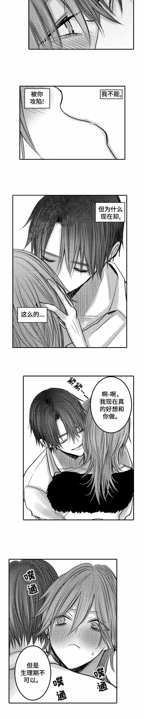漫画《性别危机》19话第2张图