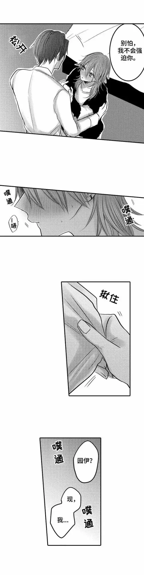 漫画《性别危机》19话第3张图