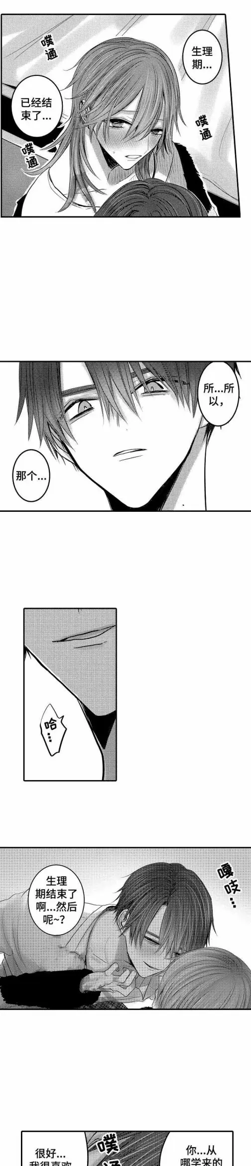 漫画《性别危机》19话第4张图