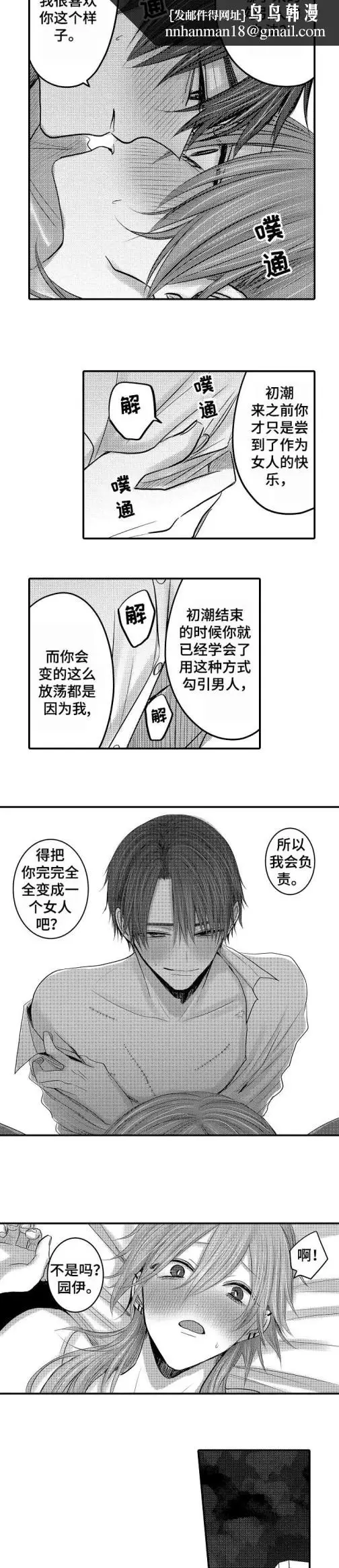漫画《性别危机》19话第5张图