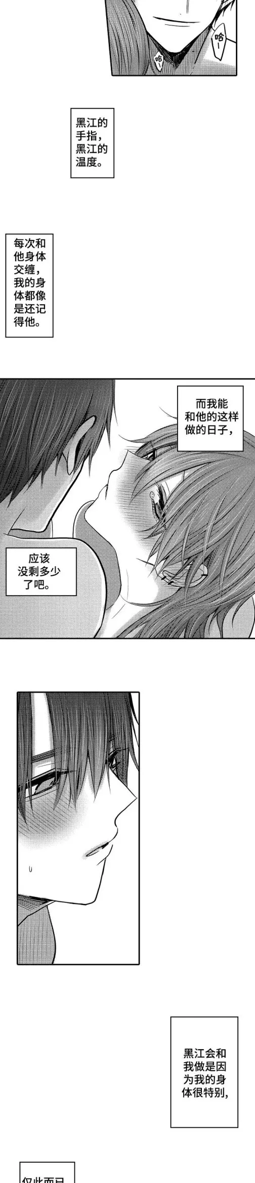 漫画《性别危机》19话第7张图