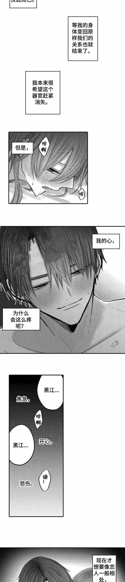 漫画《性别危机》19话第8张图