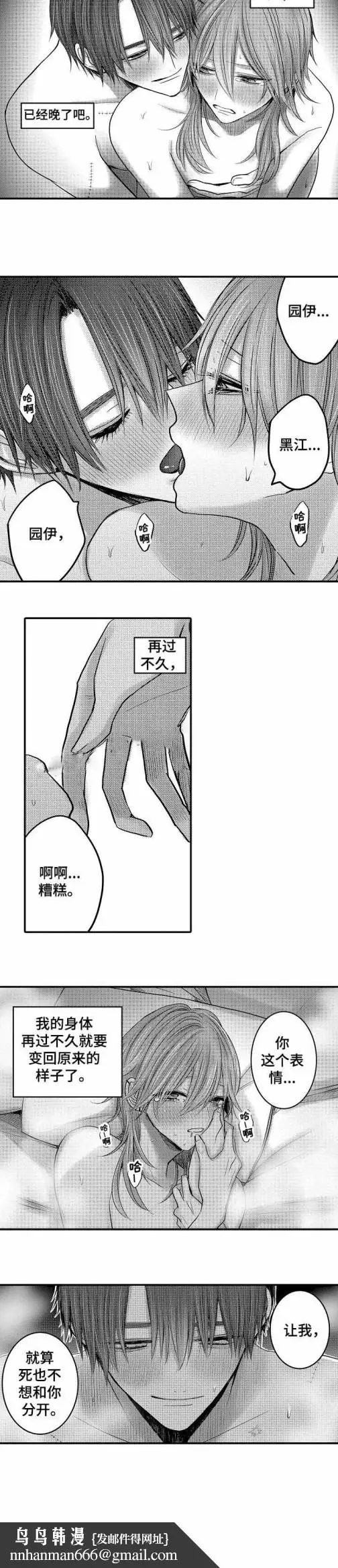 漫画《性别危机》19话第9张图
