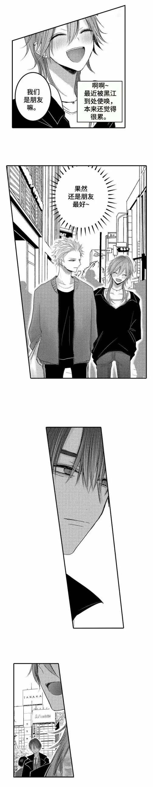 漫画《性别危机》7话第2张图