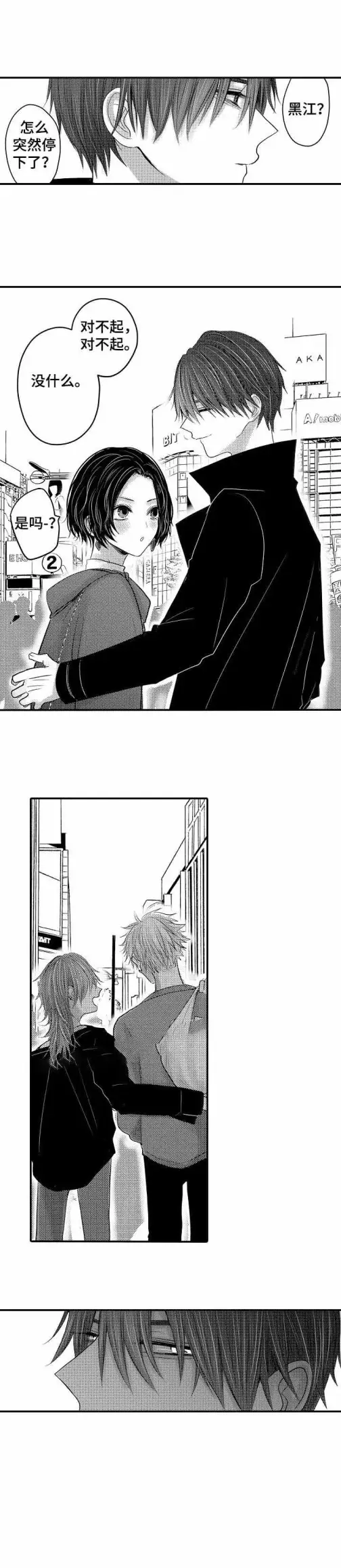 漫画《性别危机》7话第3张图