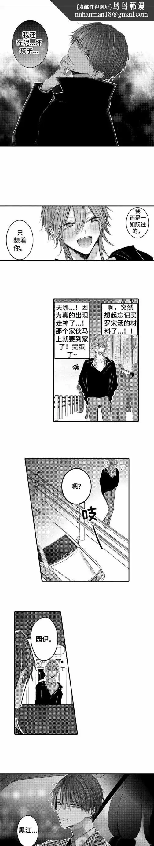 漫画《性别危机》7话第4张图