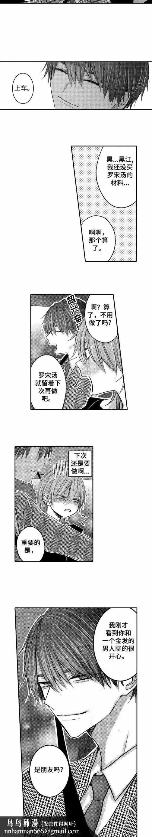 漫画《性别危机》7话第5张图