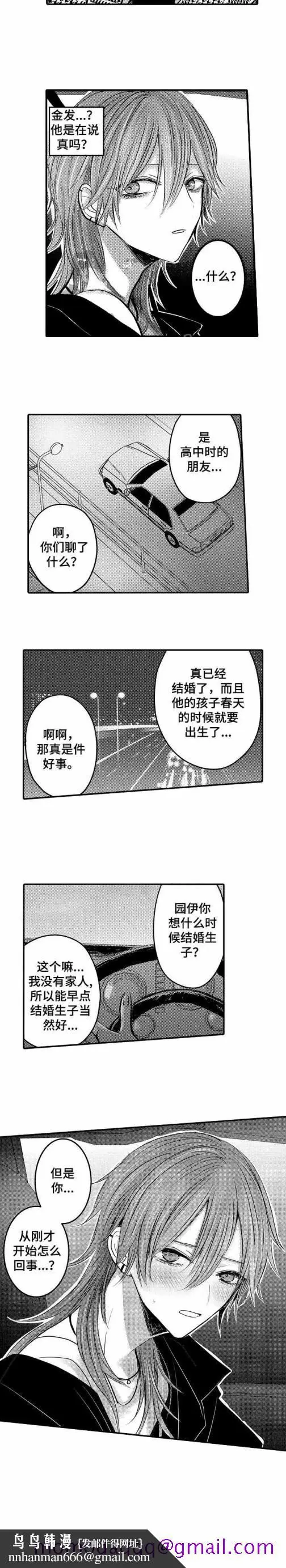漫画《性别危机》7话第6张图