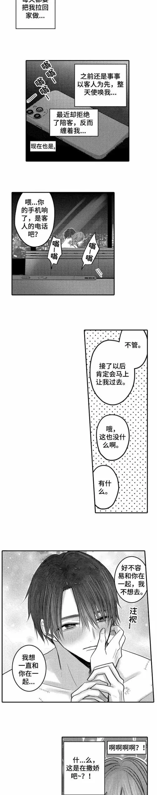 漫画《性别危机》15话第2张图