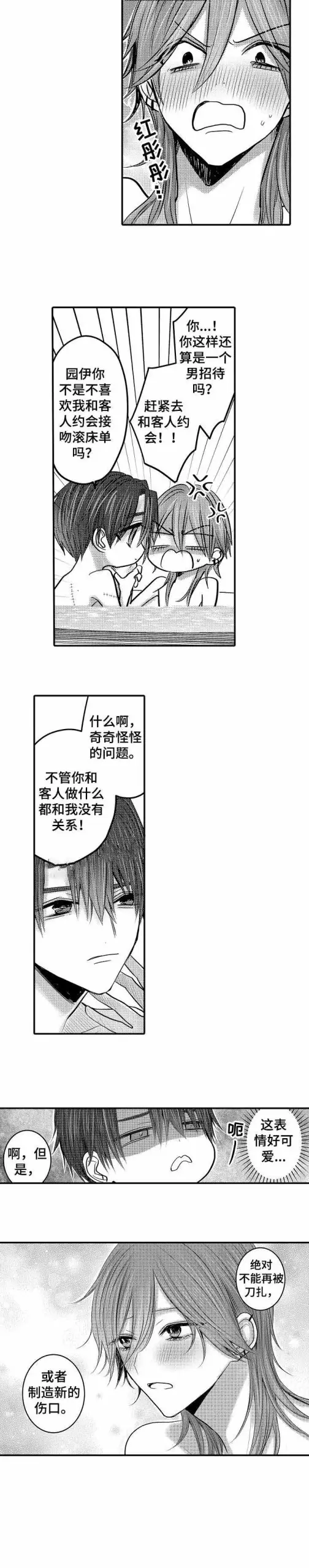 漫画《性别危机》15话第3张图