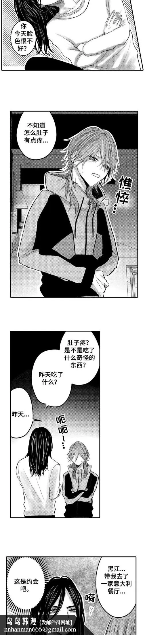 漫画《性别危机》15话第5张图