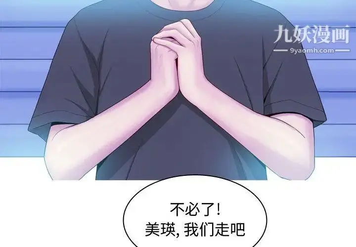 漫画《恋爱前奏曲：归来》第6话第2张图