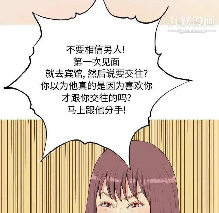 漫画《恋爱前奏曲：归来》第6话第32张图