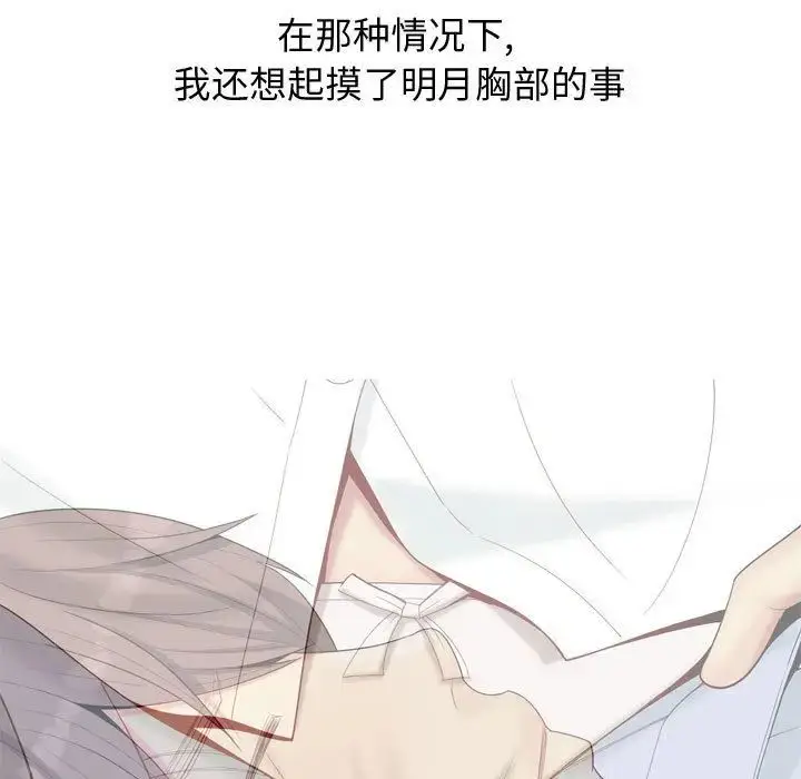 漫画《恋爱前奏曲：归来》第6话第57张图
