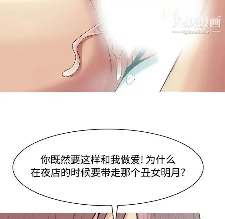 漫画《恋爱前奏曲：归来》第6话第76张图