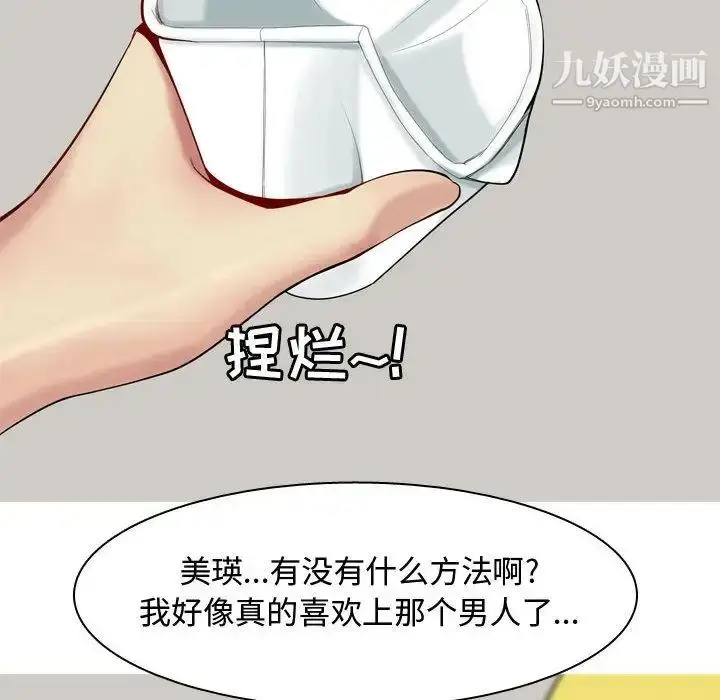 漫画《恋爱前奏曲：归来》第6话第84张图