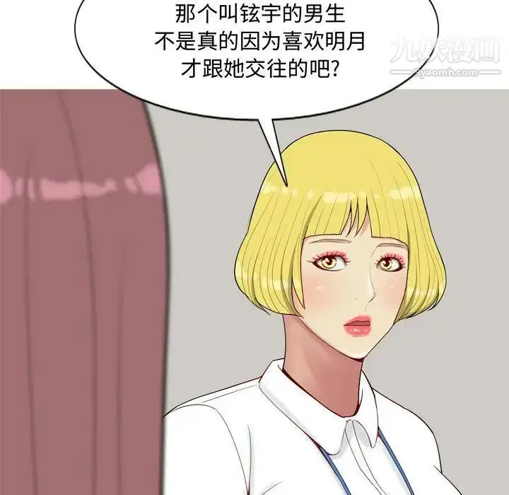 漫画《恋爱前奏曲：归来》第6话第86张图