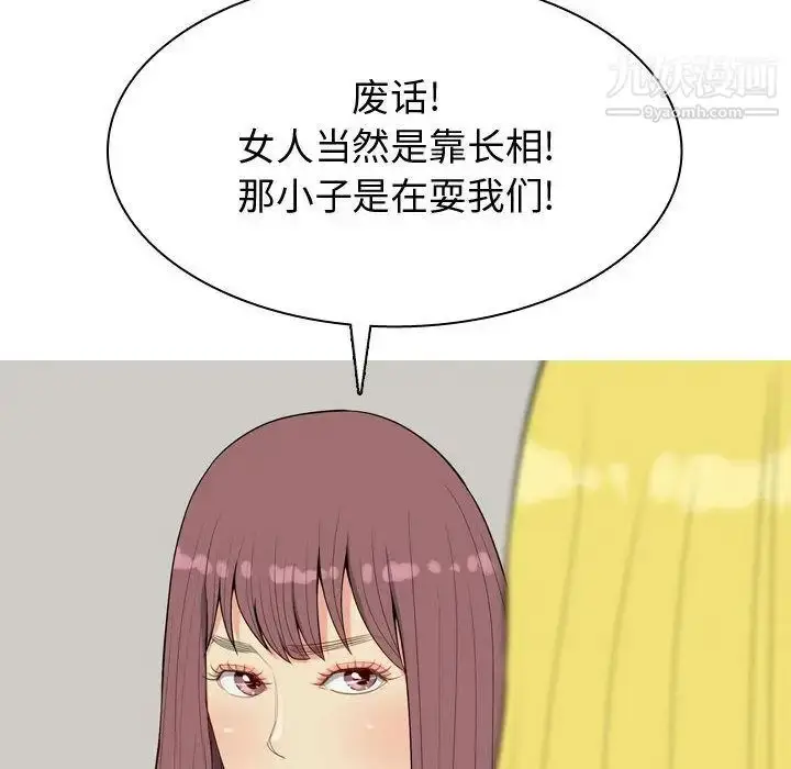 漫画《恋爱前奏曲：归来》第6话第88张图