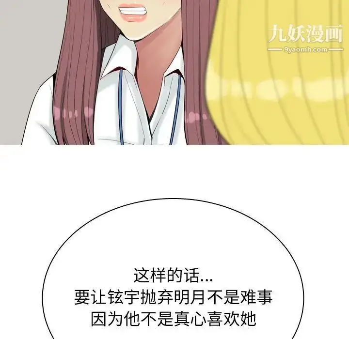 漫画《恋爱前奏曲：归来》第6话第89张图