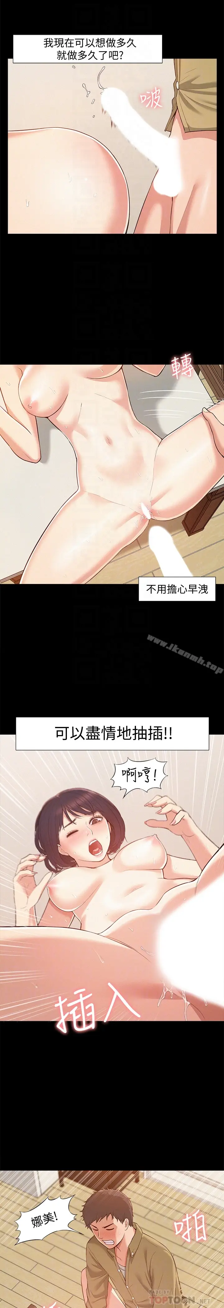 漫画《难言之隐》第6话第27张图