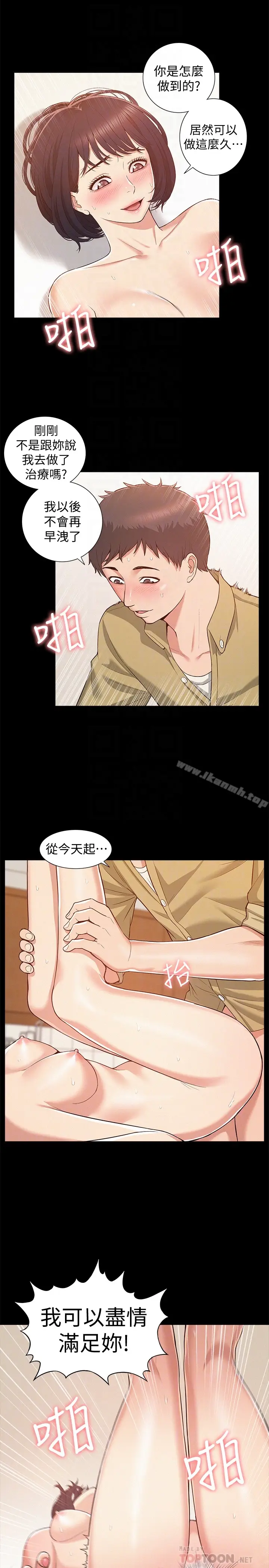 漫画《难言之隐》第6话第29张图