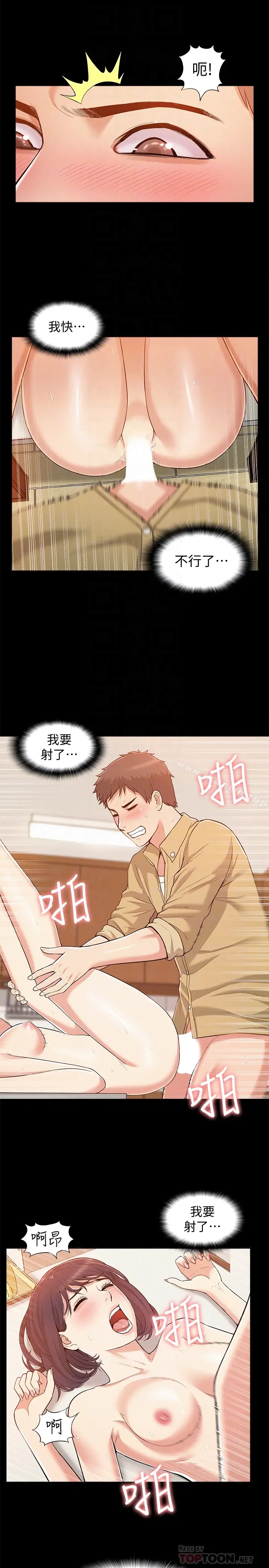 漫画《难言之隐》第6话第31张图