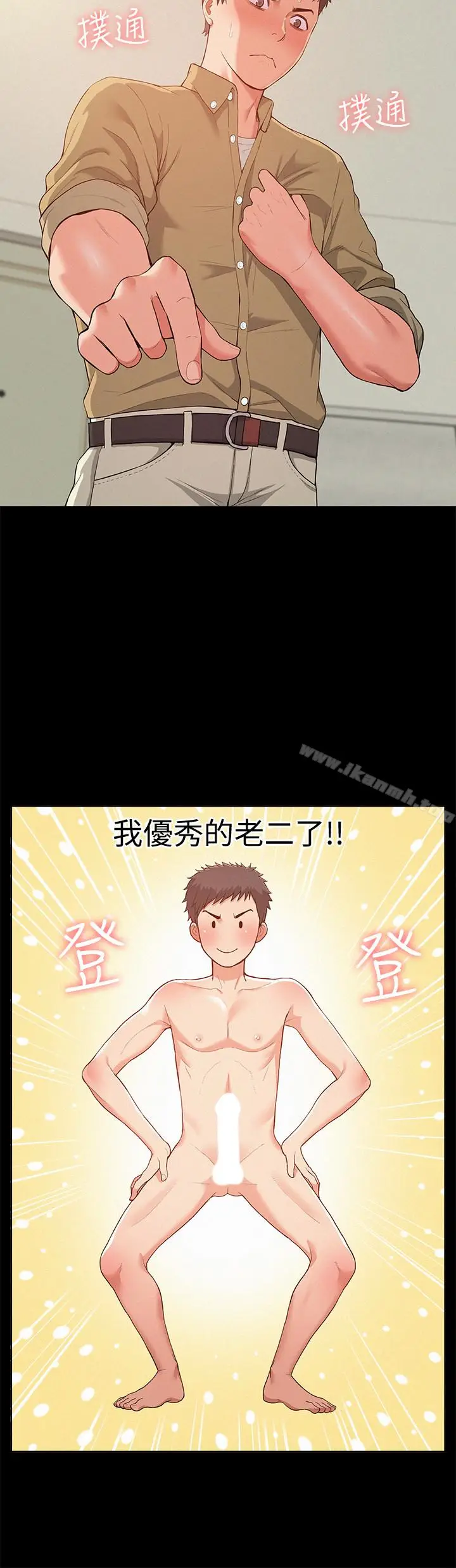 漫画《难言之隐》第6话第4张图