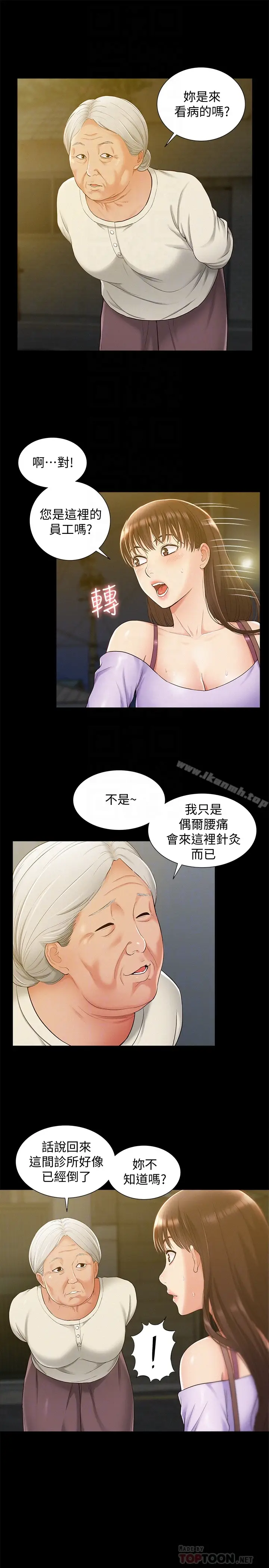 漫画《难言之隐》第13话第15张图